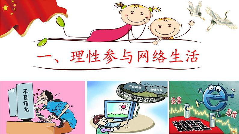 2.2 合理利用网络课件PPT第4页