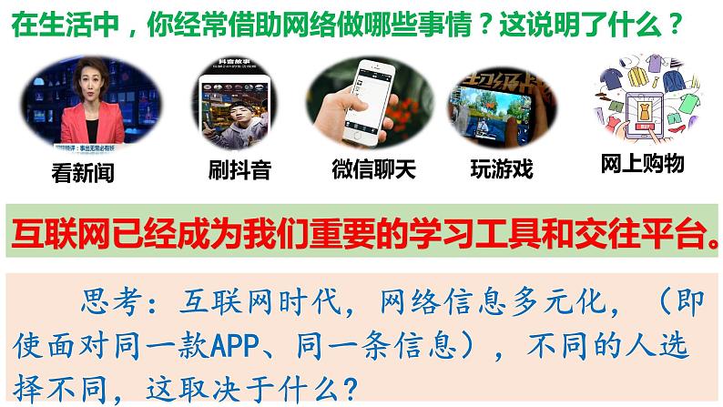 2.2 合理利用网络课件PPT第5页