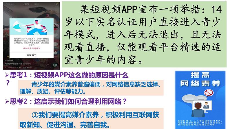 2.2 合理利用网络课件PPT第6页