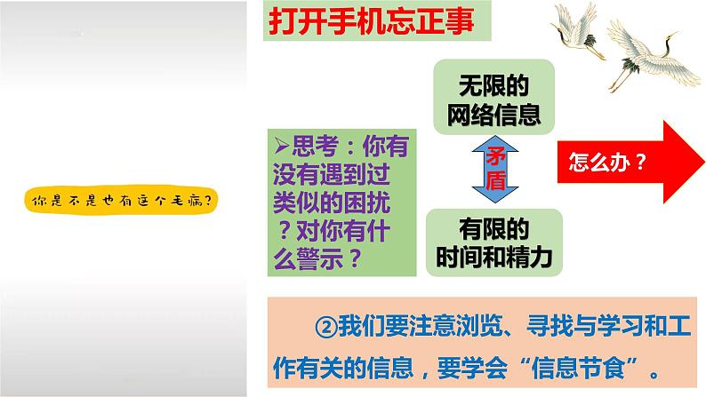 2.2 合理利用网络课件PPT第7页