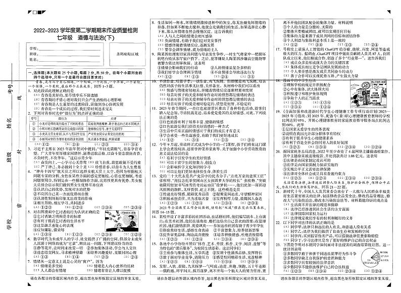 河北省石家庄市长安区第二十三中学2021-2022学年七年级下学期期末道德与法治试卷第1页