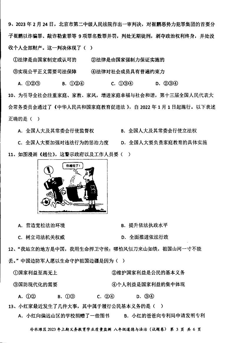 湖南省永州市冷水滩区2022-2023学年八年级下学期期末道德与法治试卷第2页