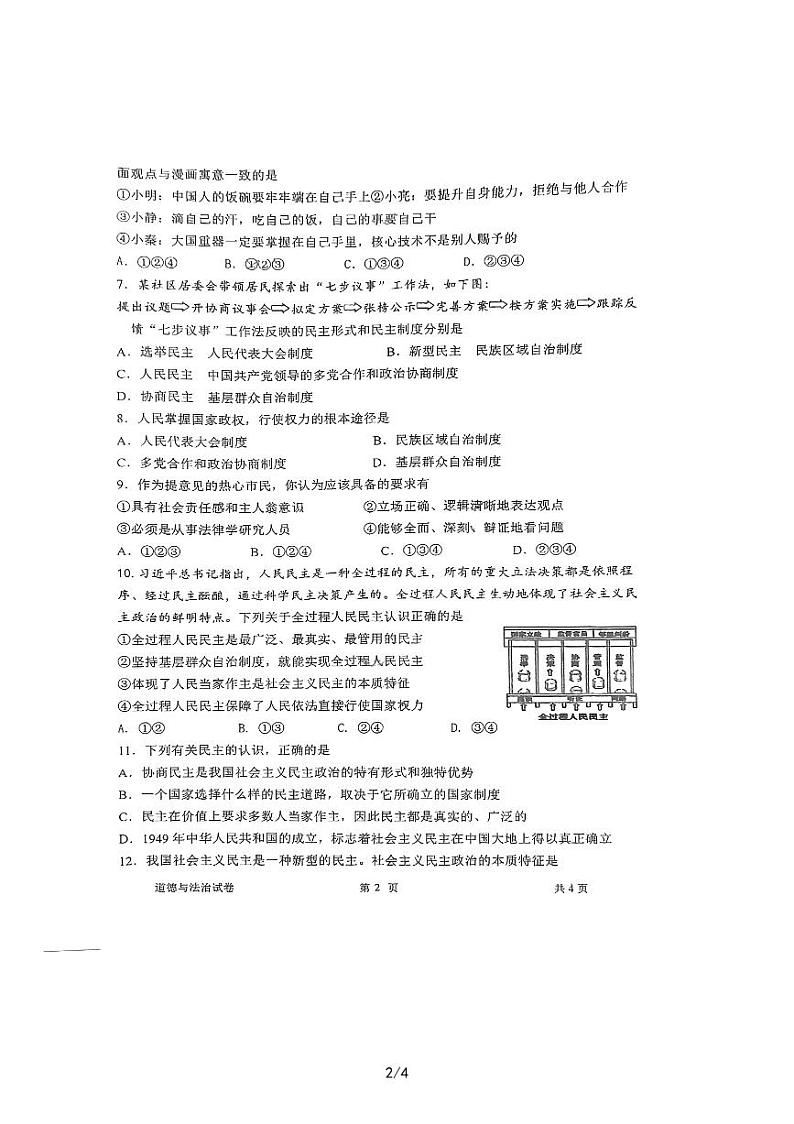 江苏省宿迁钟吾初中2023-2024学年九年级上学期第一次学情调研道德与法治试卷第2页