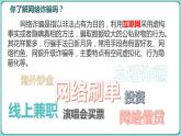 部编版道德与法治2023-2024学年八年级道德与法治上册  2.2 合理利用网络 课件