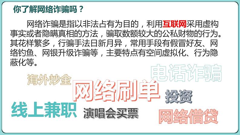 部编版道德与法治2023-2024学年八年级道德与法治上册  2.2 合理利用网络 课件03