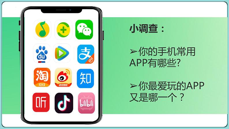 部编版道德与法治2023-2024学年八年级道德与法治上册  2.2 合理利用网络 课件05