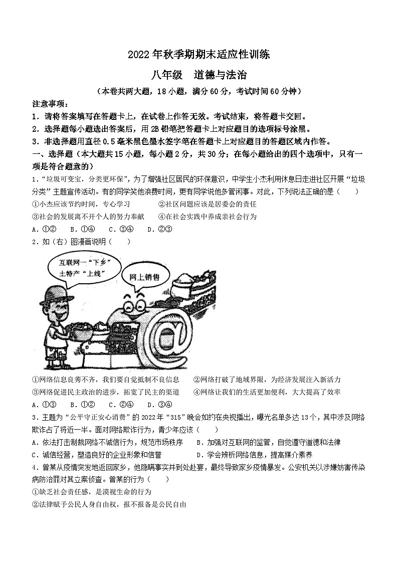 广西壮族自治区玉林市容县2022-2023学年八年级上学期期末道德与法治试题01