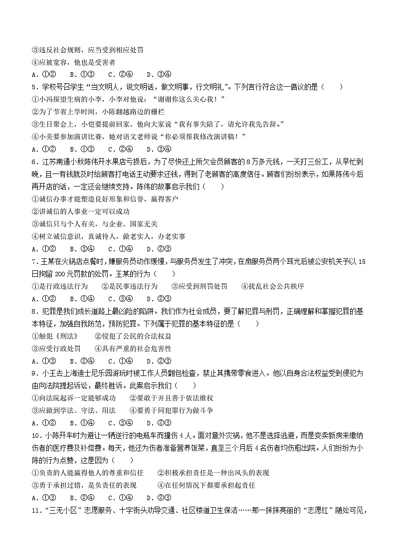 广西壮族自治区玉林市容县2022-2023学年八年级上学期期末道德与法治试题02