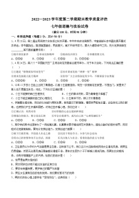 河北省沧州市盐山县2022-2023学年七年级下学期期末道德与法治试题