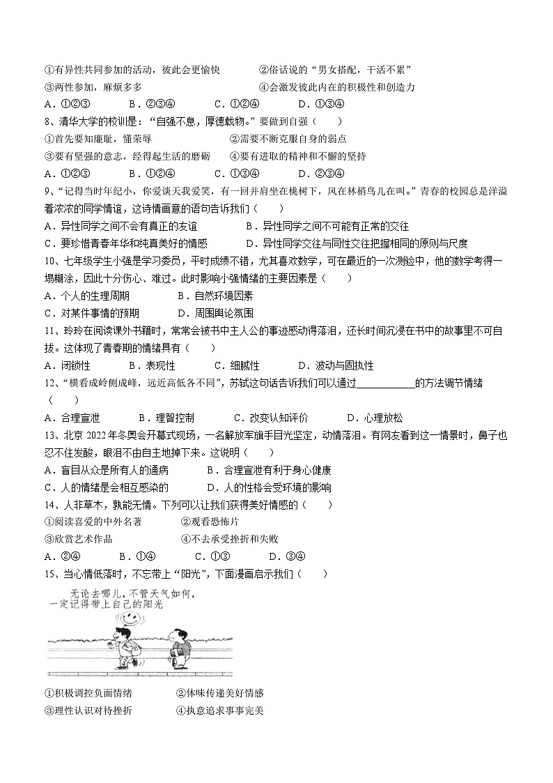 河北省沧州市盐山县2022-2023学年七年级下学期期末道德与法治试题02
