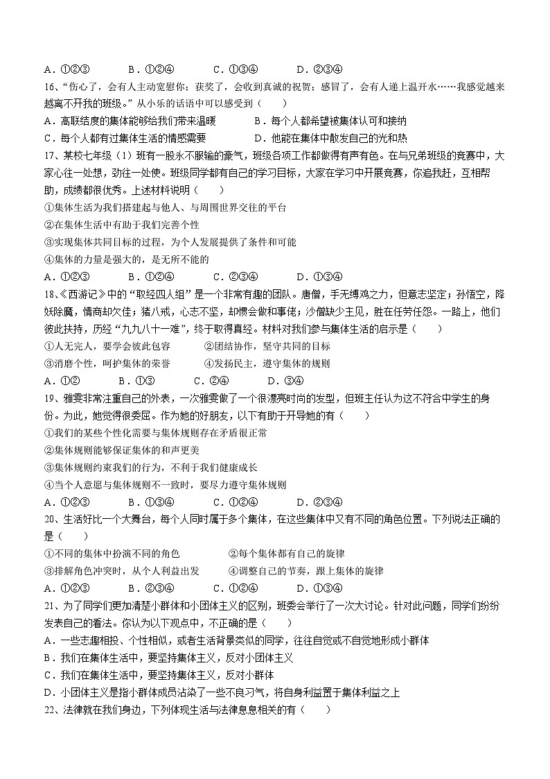 河北省沧州市盐山县2022-2023学年七年级下学期期末道德与法治试题03