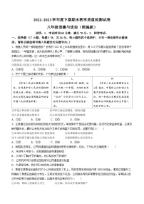 河南省漯河市郾城区2022-2023学年八年级下学期期末道德与法治试题