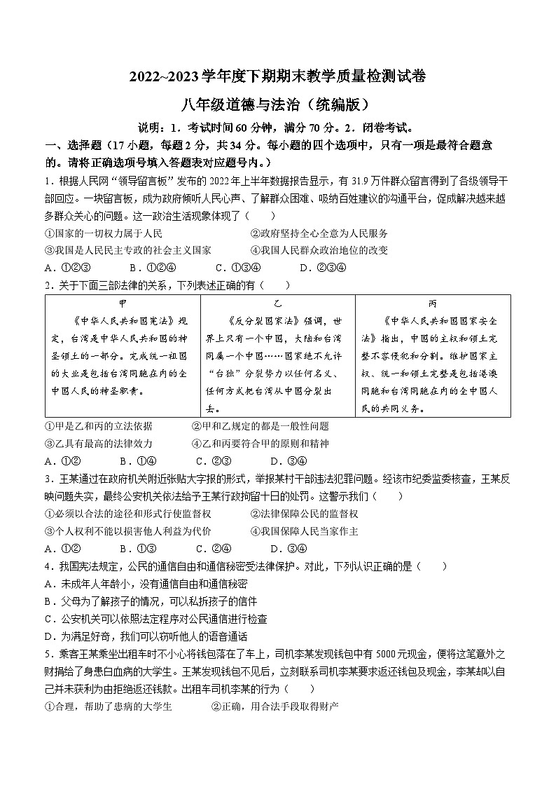 河南省漯河市郾城区2022-2023学年八年级下学期期末道德与法治试题01