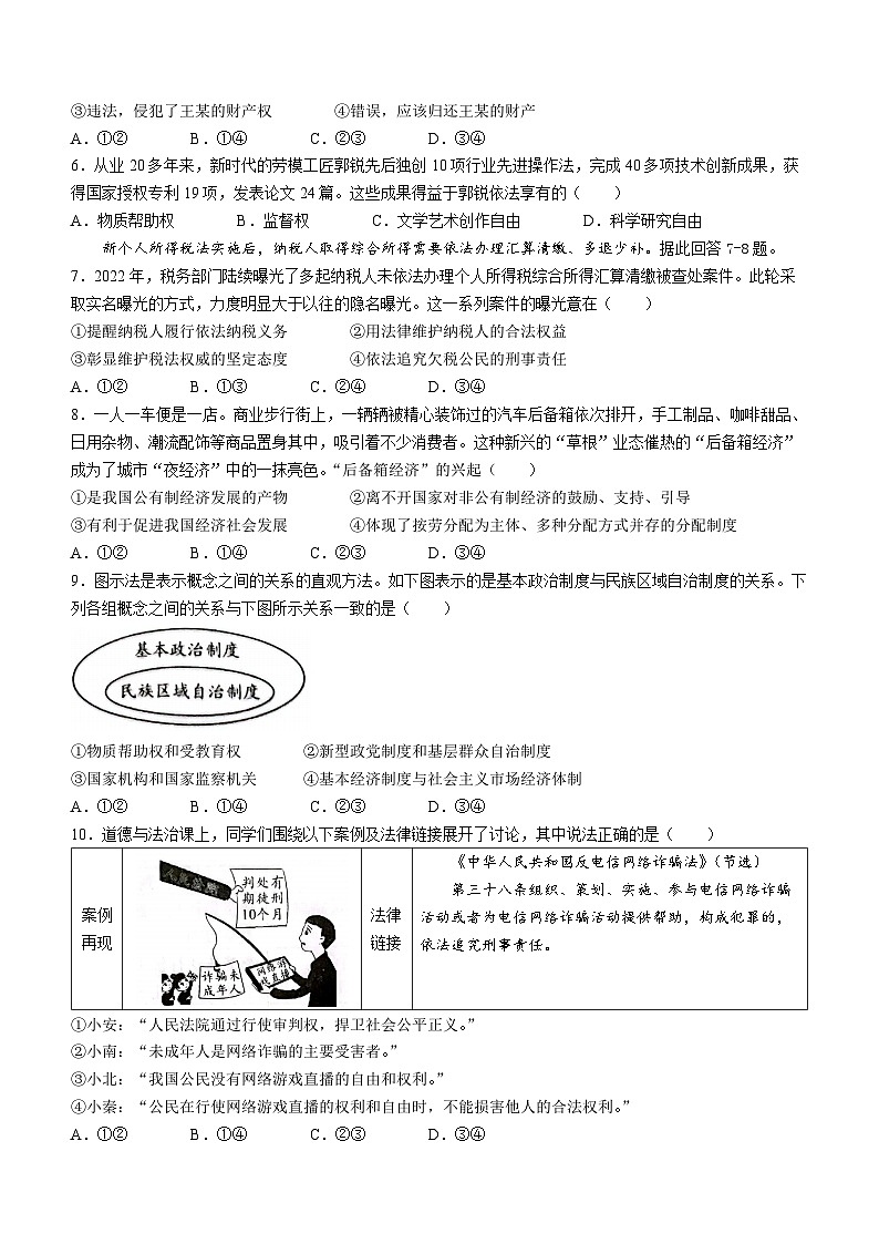 河南省漯河市郾城区2022-2023学年八年级下学期期末道德与法治试题02