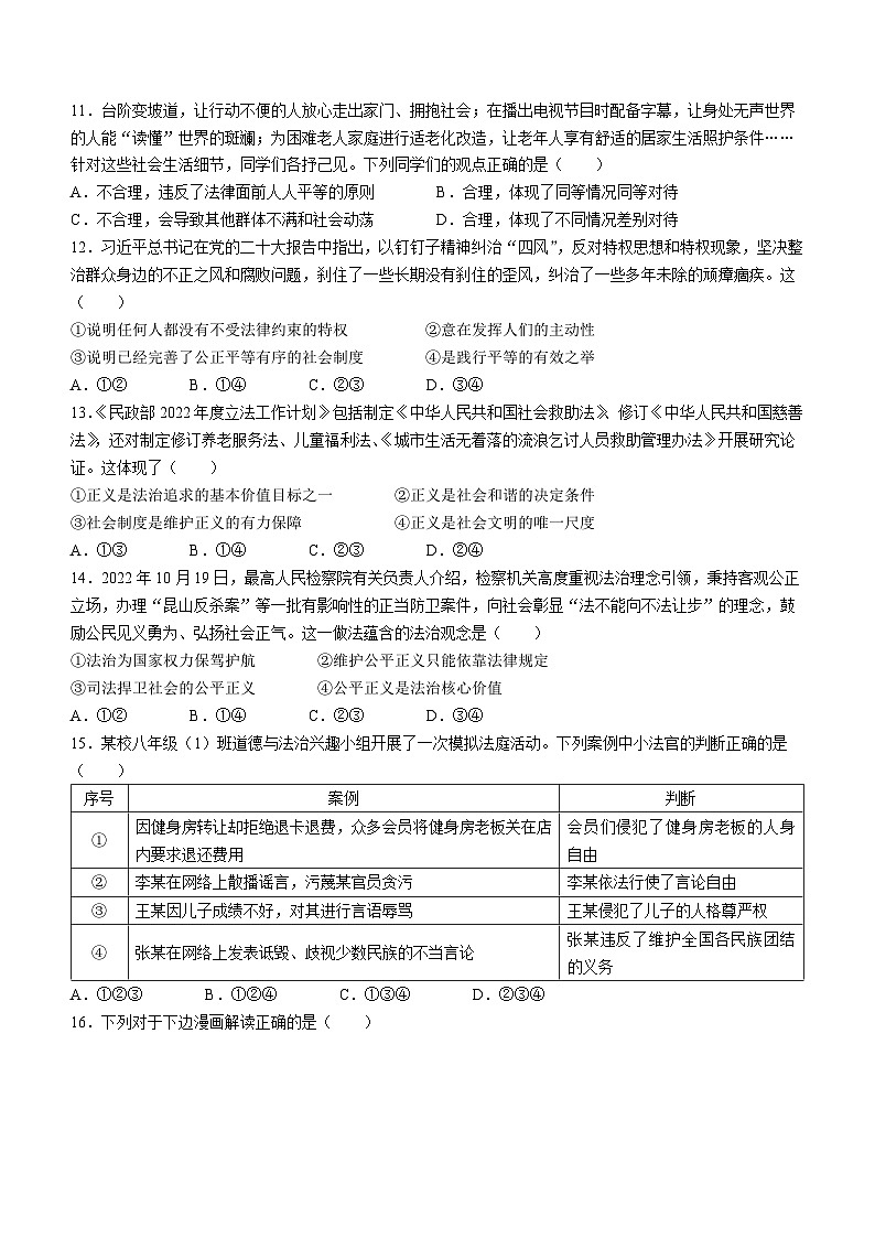 河南省漯河市郾城区2022-2023学年八年级下学期期末道德与法治试题03