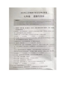 湖南省怀化市芷江县+2022-2023学年七年级下学期期末教学质量监测道德与法治试题