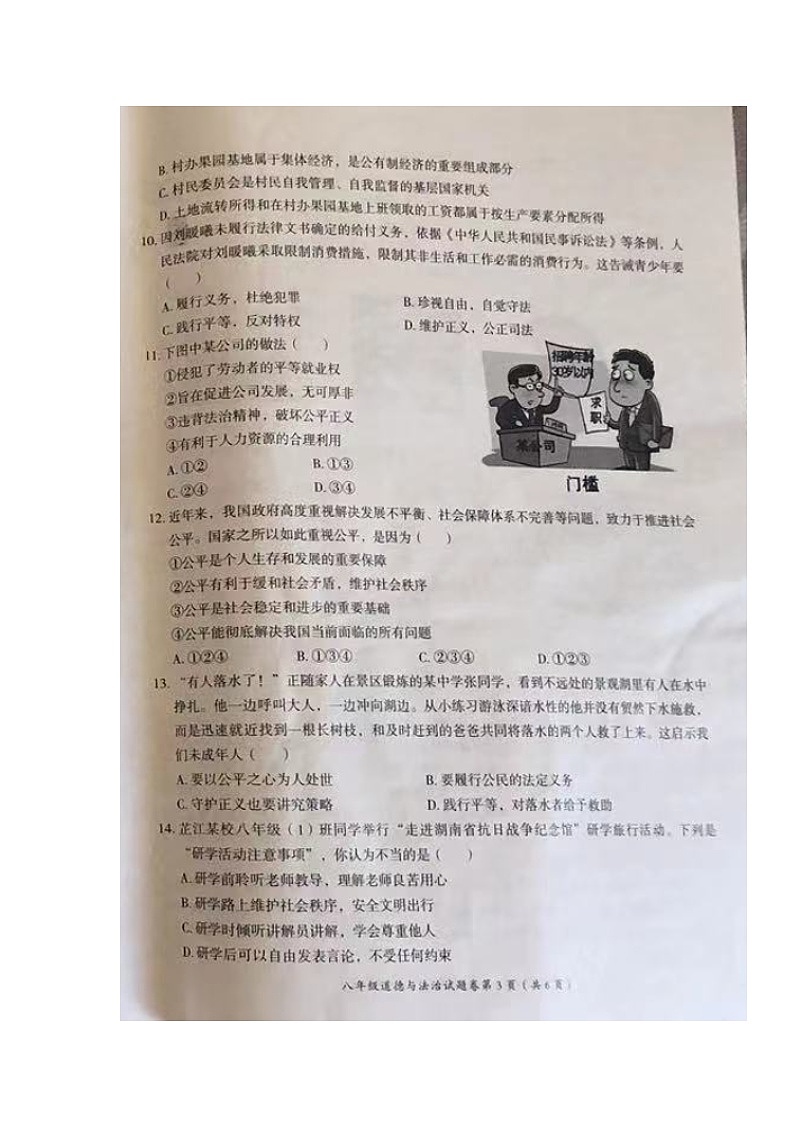 湖南省怀化市芷江县2022-2023学年八年级下学期期末教学质量监测道德与法治试题第3页