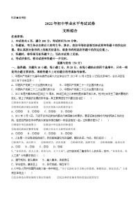 内蒙古自治区包头市北京四中房山分校等2校2022-2023学年九年级上学期期末综合道德与法治试题