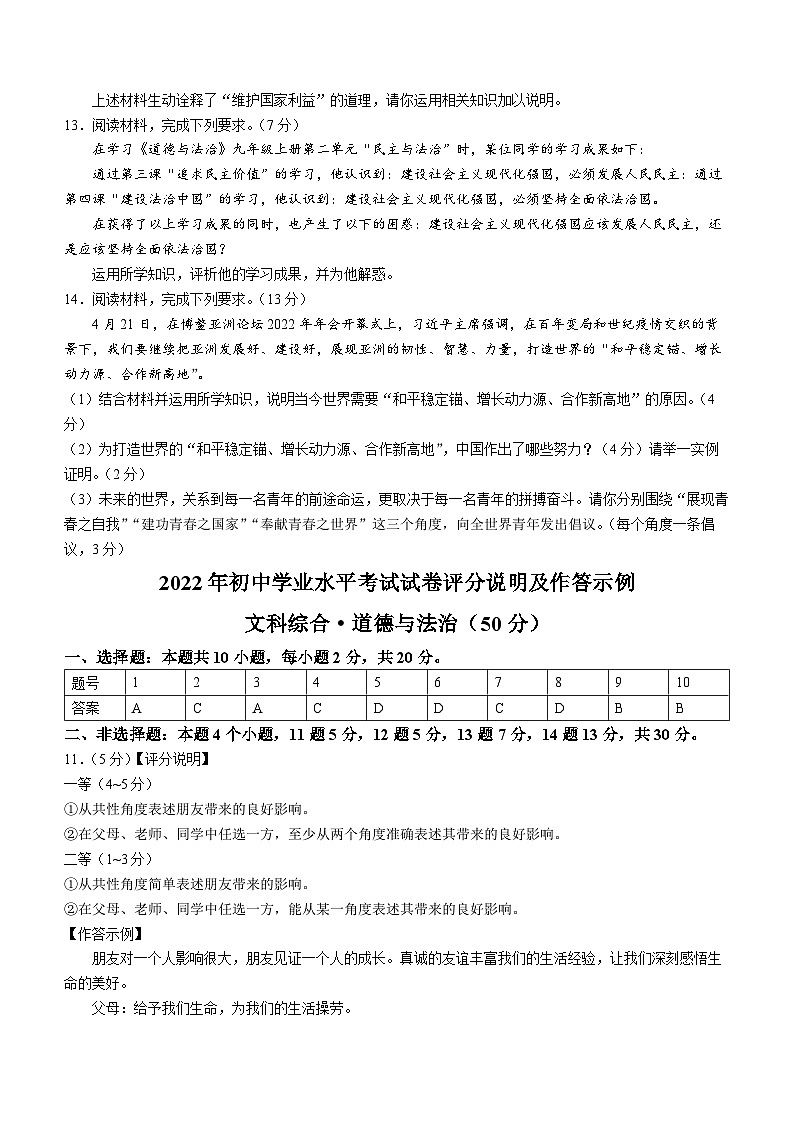 内蒙古自治区包头市北京四中房山分校等2校2022-2023学年九年级上学期期末综合道德与法治试题第3页