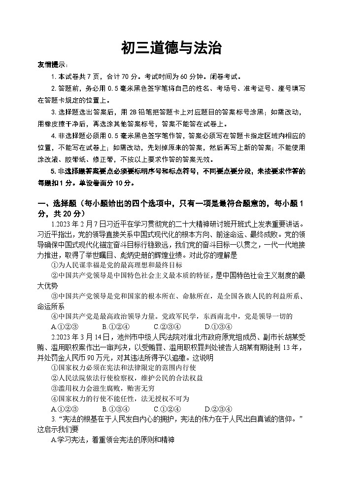 山东省威海市乳山市（五四制）2022-2023学年八年级下学期期末考试道德与法治试题01
