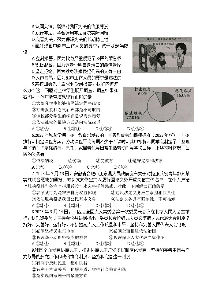 山东省威海市乳山市（五四制）2022-2023学年八年级下学期期末考试道德与法治试题02