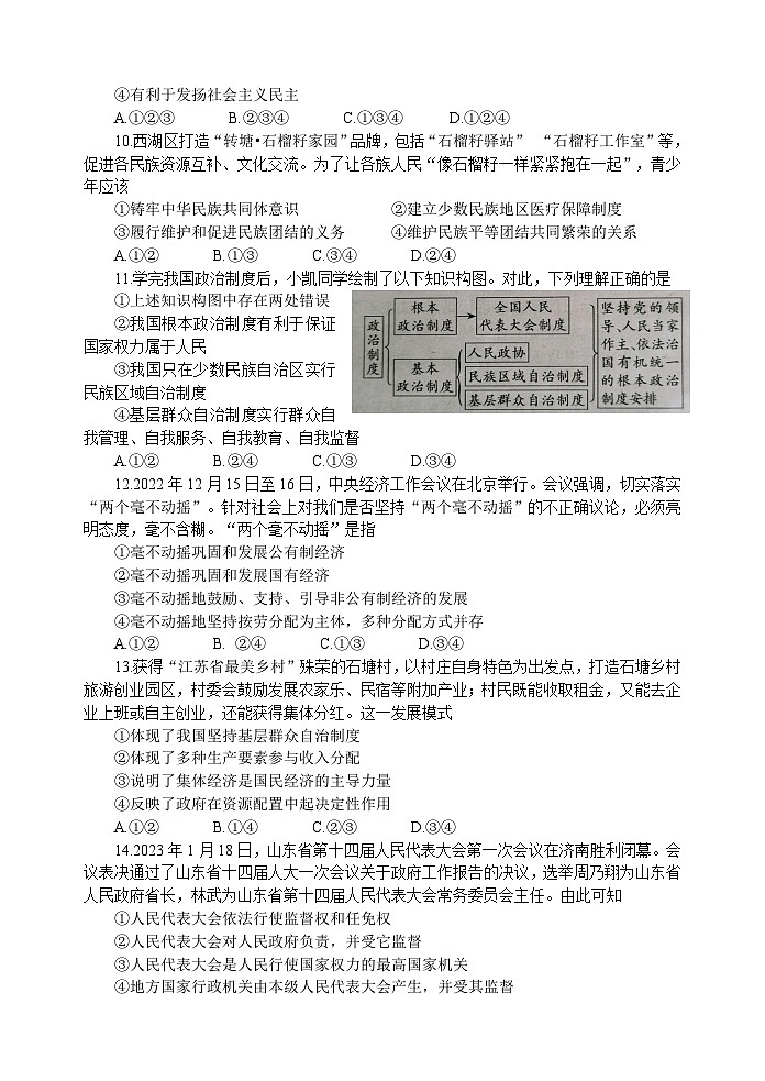 山东省威海市乳山市（五四制）2022-2023学年八年级下学期期末考试道德与法治试题03