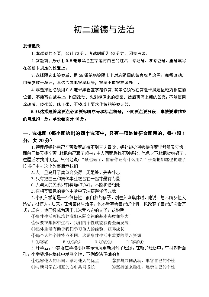 山东省威海市乳山市（五四制）2022-2023学年七年级下学期期末考试道德与法治试题第1页