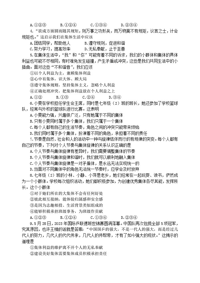 山东省威海市乳山市（五四制）2022-2023学年七年级下学期期末考试道德与法治试题第2页