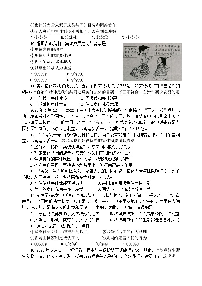 山东省威海市乳山市（五四制）2022-2023学年七年级下学期期末考试道德与法治试题第3页