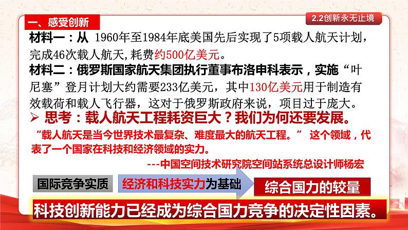 部编版2023-2024学年九年级道德与法治上册 2.2 创新永无止境  课件05