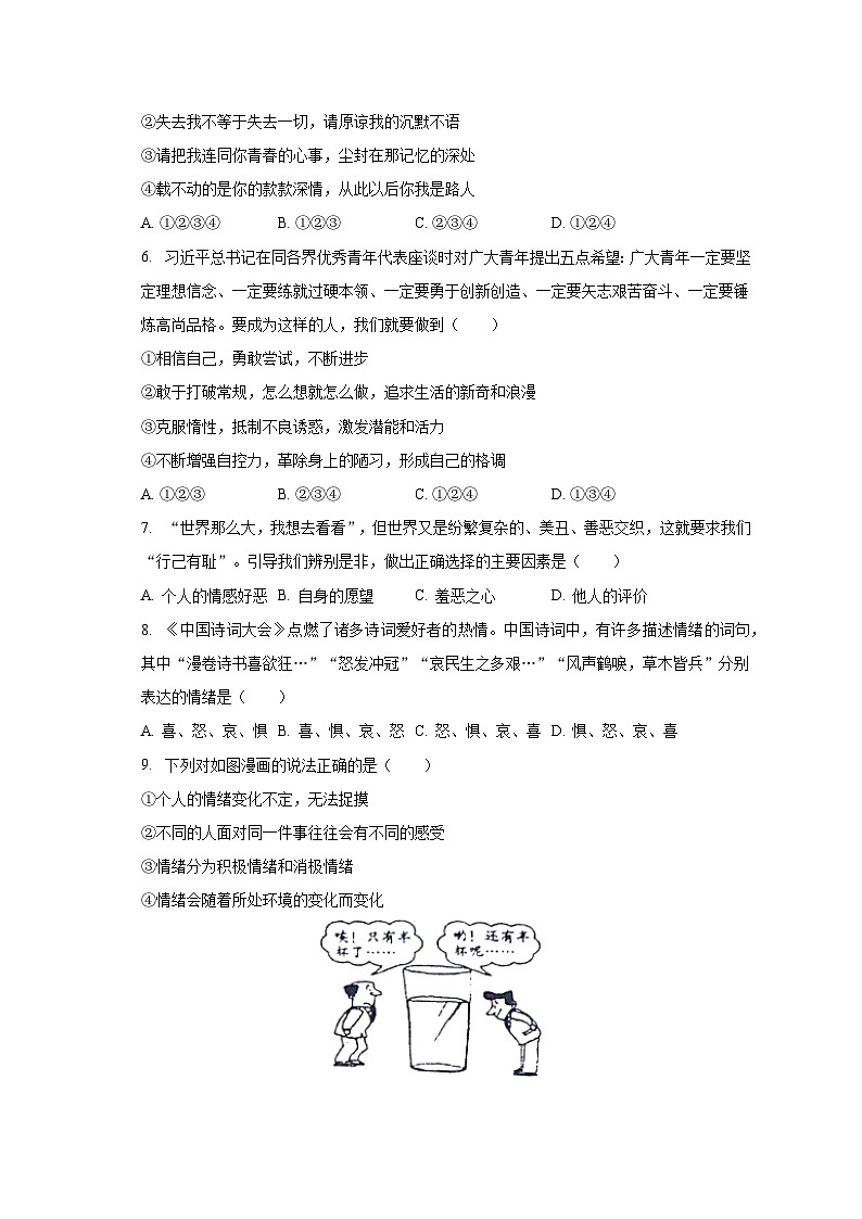 广东省韶关市翁源县六里中学2022-2023学年七年级下学期期末道德与法治试卷02