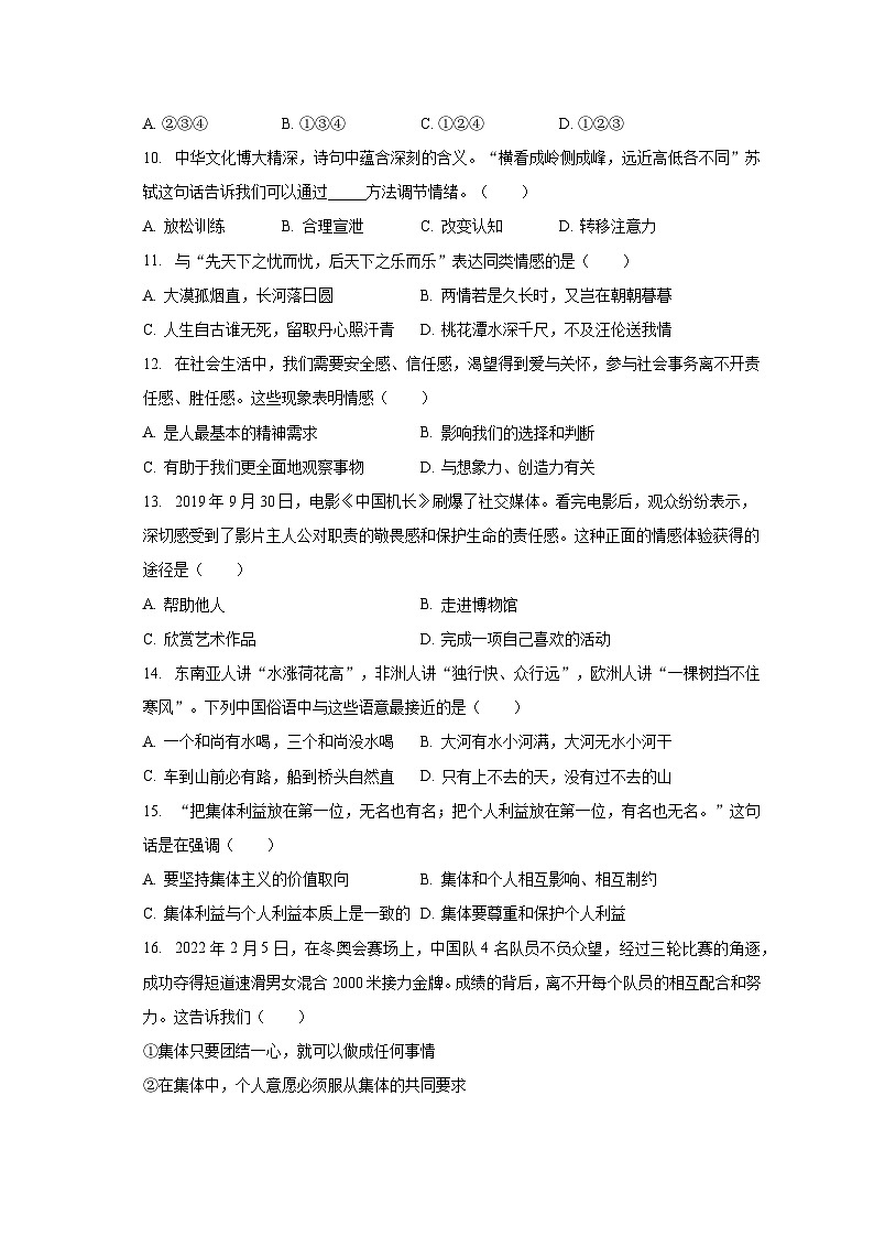 广东省韶关市翁源县六里中学2022-2023学年七年级下学期期末道德与法治试卷03