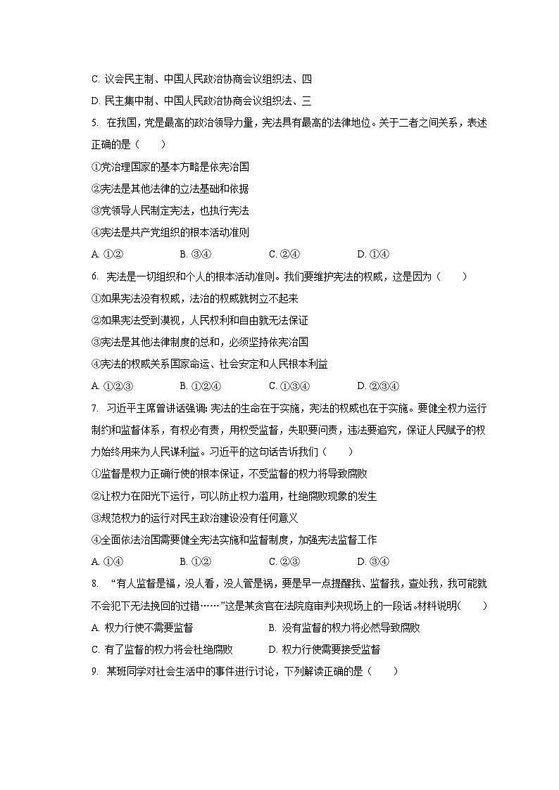 广西桂林市灵川县第二中学2022-2023学年八年级下学期期末道德与法治试卷02