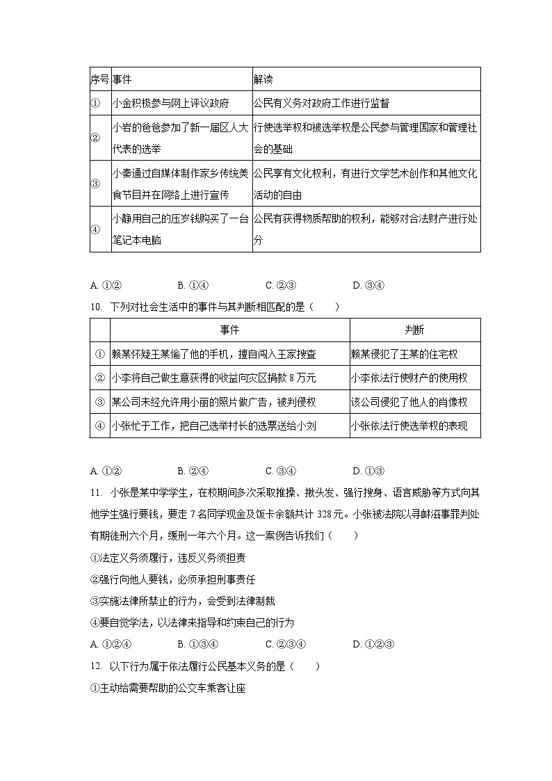 广西桂林市灵川县第二中学2022-2023学年八年级下学期期末道德与法治试卷03