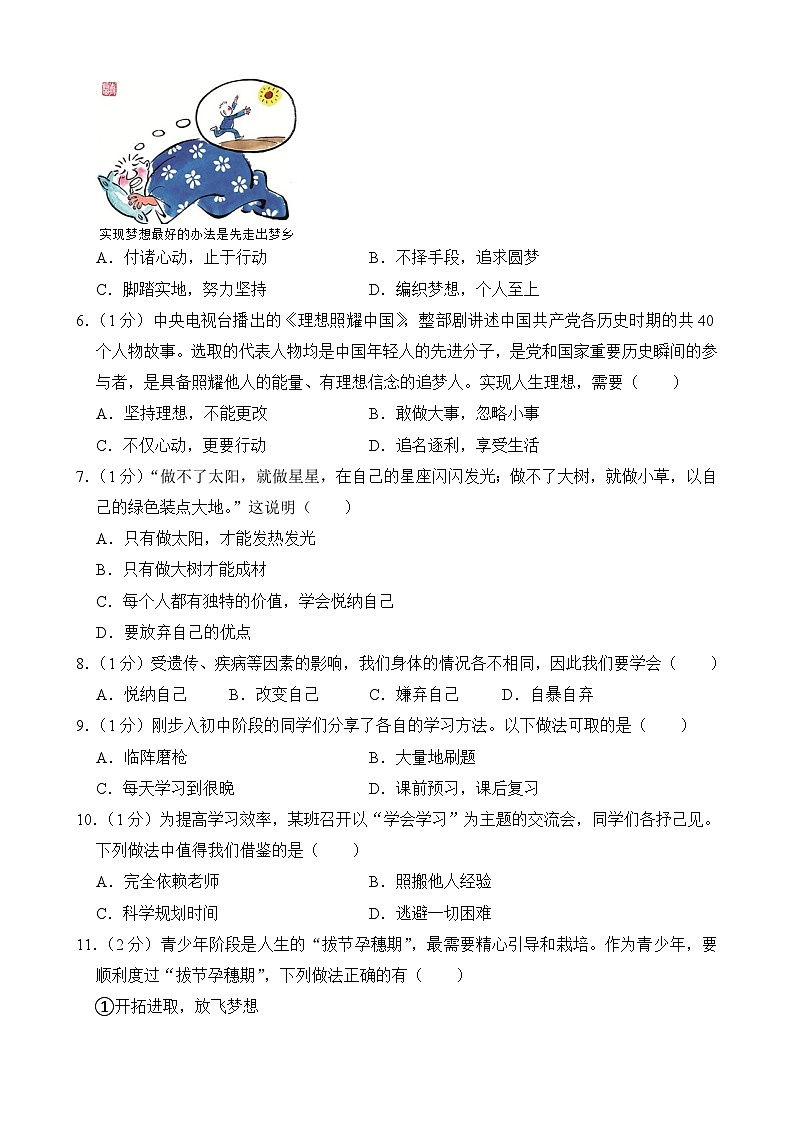吉林省长春市榆树市八号镇第三中学2023-2024学年七年级上学期开学道德与法治试题第2页