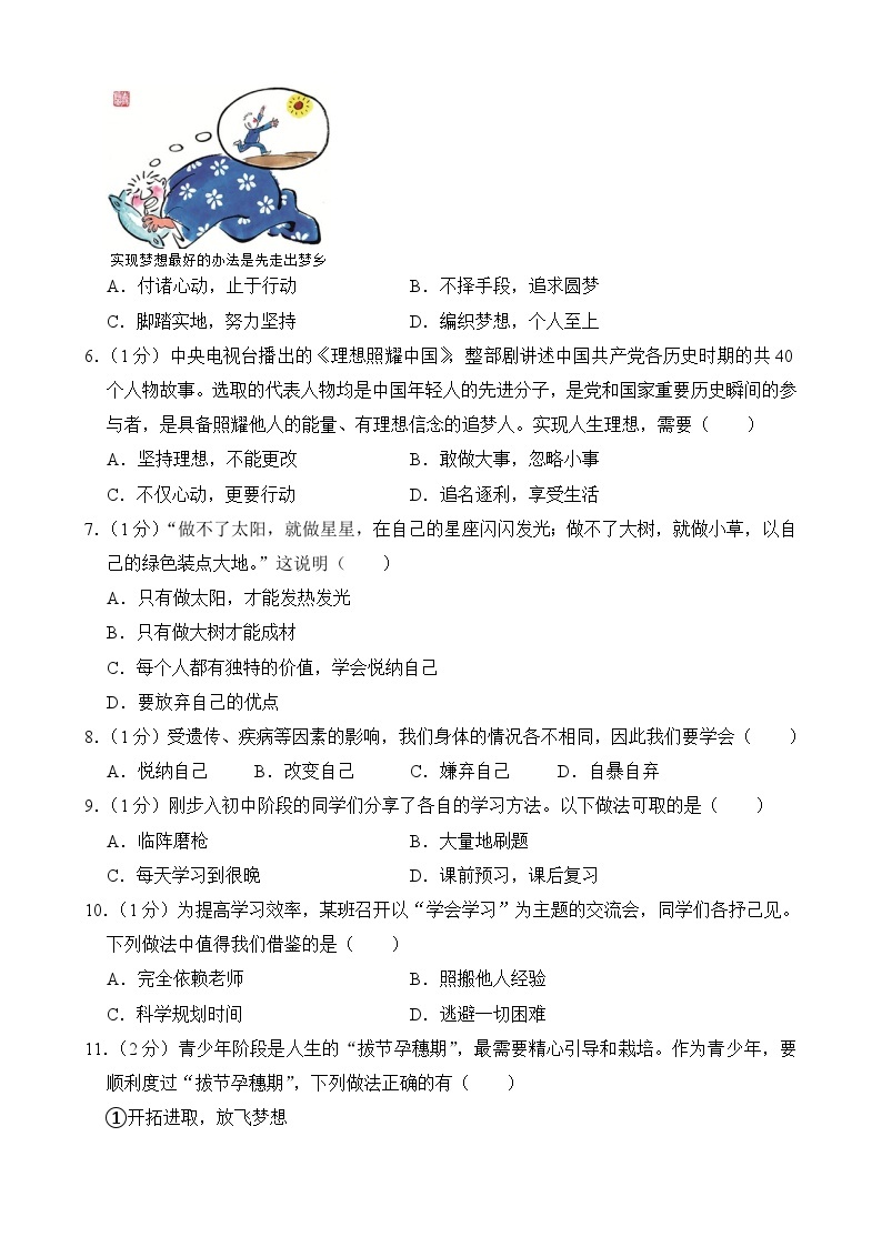 吉林省长春市榆树市八号镇第三中学2023-2024学年七年级上学期开学道德与法治试题02