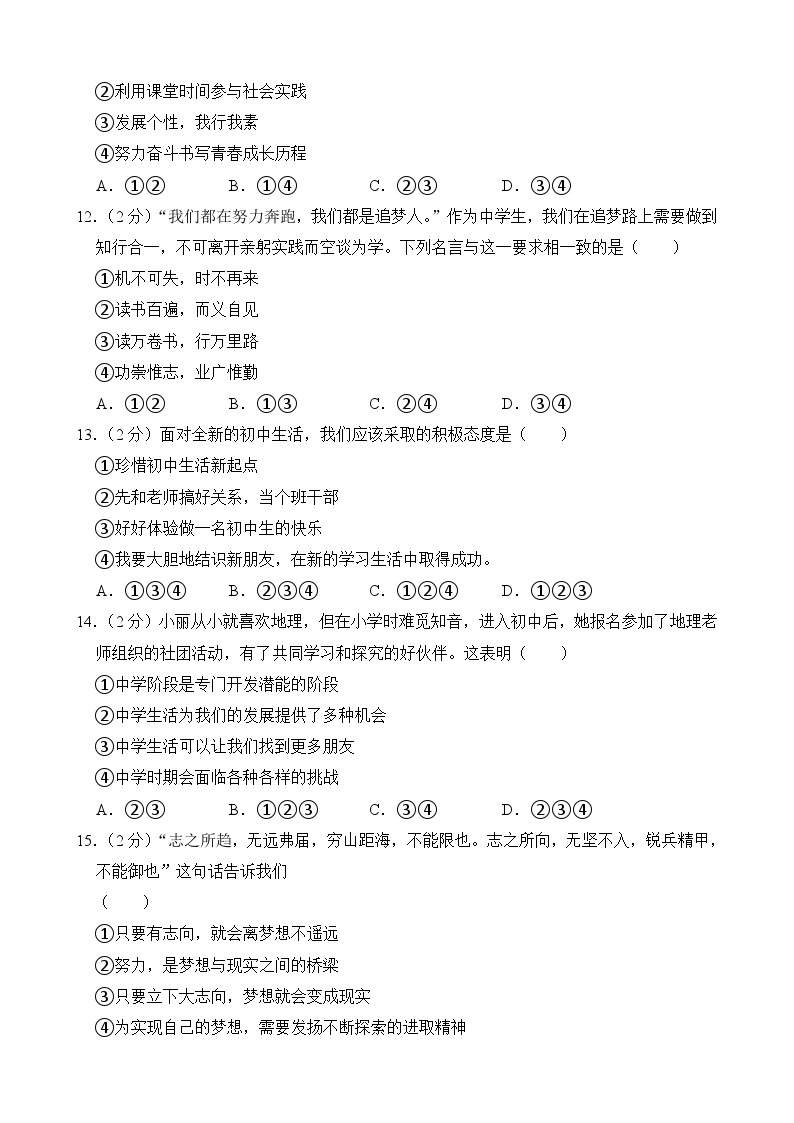 吉林省长春市榆树市八号镇第三中学2023-2024学年七年级上学期开学道德与法治试题03