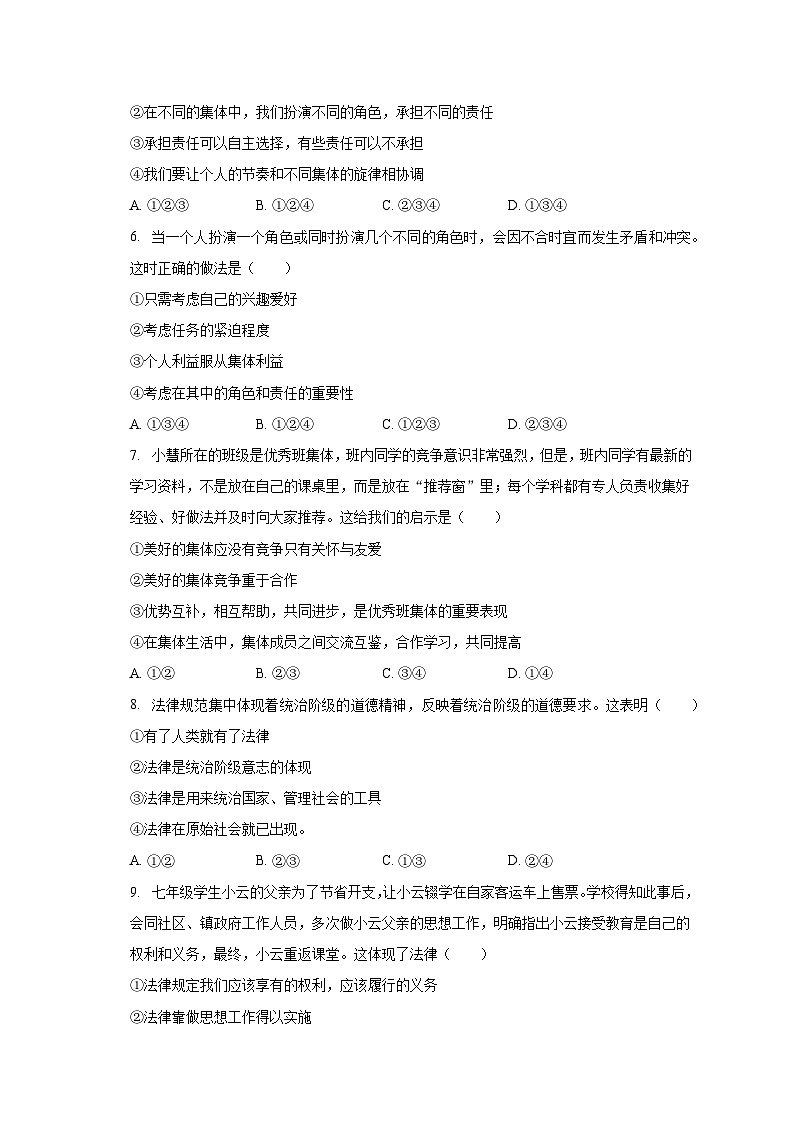 山东省东营市广饶县2022-2023学年七年级下学期期末道德与法治试卷第2页