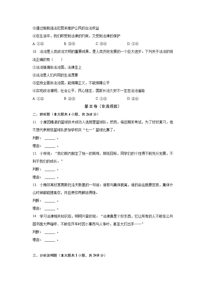 山东省东营市广饶县2022-2023学年七年级下学期期末道德与法治试卷第3页