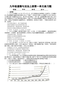 初中道德与法治九年级上册第一单元富强与创新练习题（2023中考真题）（附参考答案和解析）