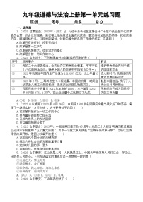 初中道德与法治九年级上册第一单元富强与创新练习题2（2023中考真题）（附参考答案和解析）