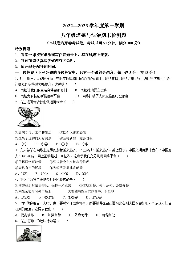 海南省海口市2022-2023学年八年级上学期期末道德与法治试题01