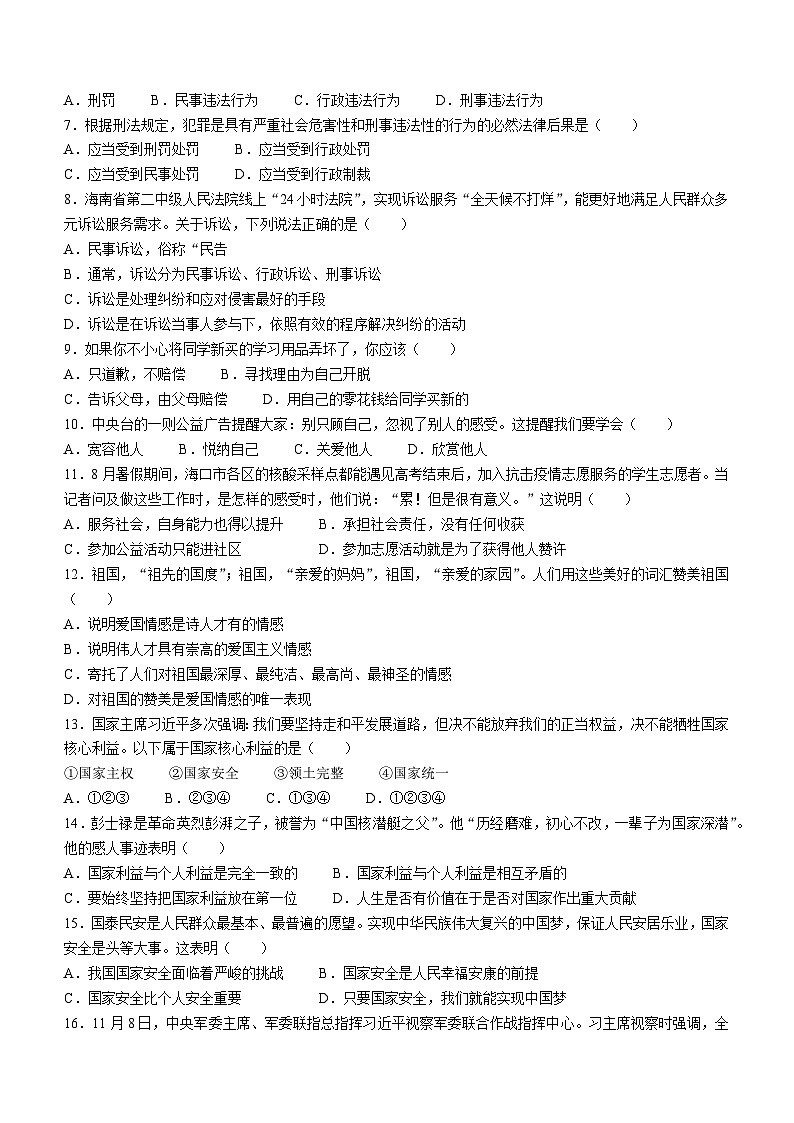 海南省海口市2022-2023学年八年级上学期期末道德与法治试题02