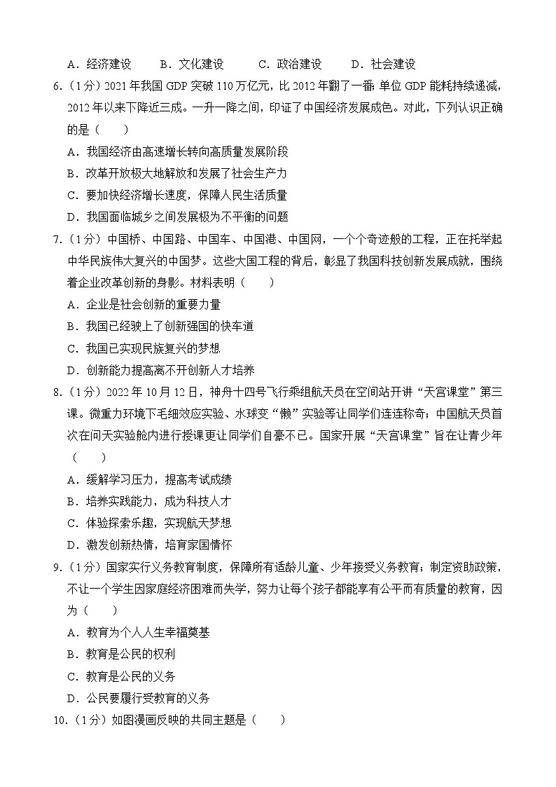 吉林省榆树市八号镇第三中学2023-2024学年九年级上学期开学道德与法治试题第2页