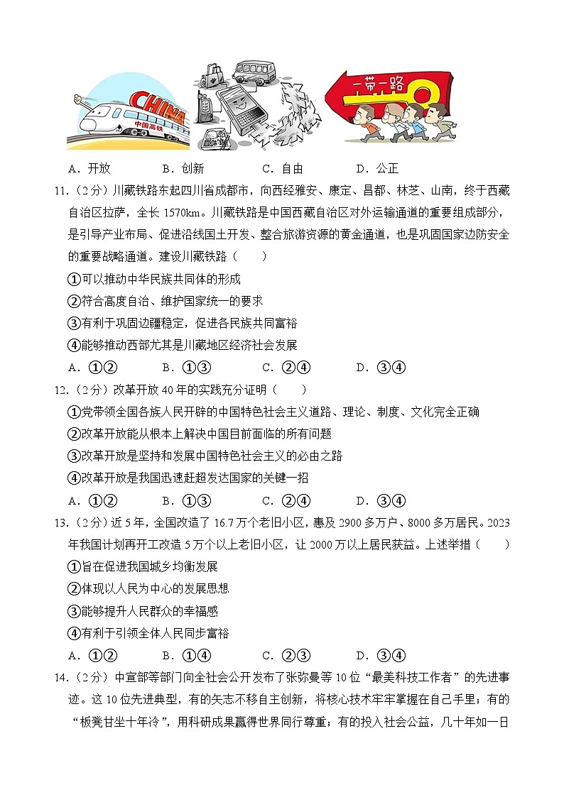 吉林省榆树市八号镇第三中学2023-2024学年九年级上学期开学道德与法治试题第3页