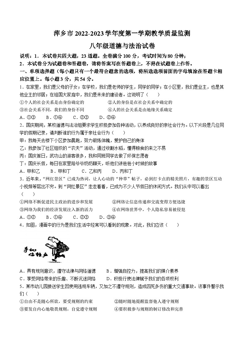 江西省萍乡市2022-2023学年八年级上学期期末道德与法治试题01