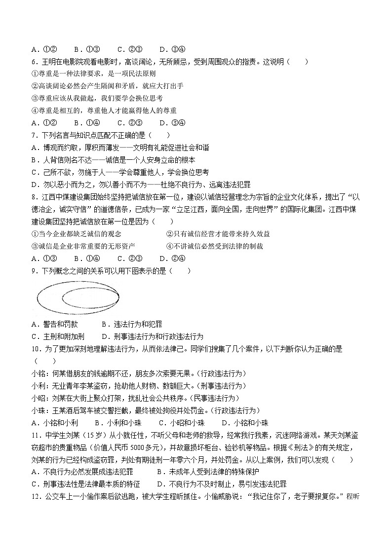 江西省萍乡市2022-2023学年八年级上学期期末道德与法治试题02