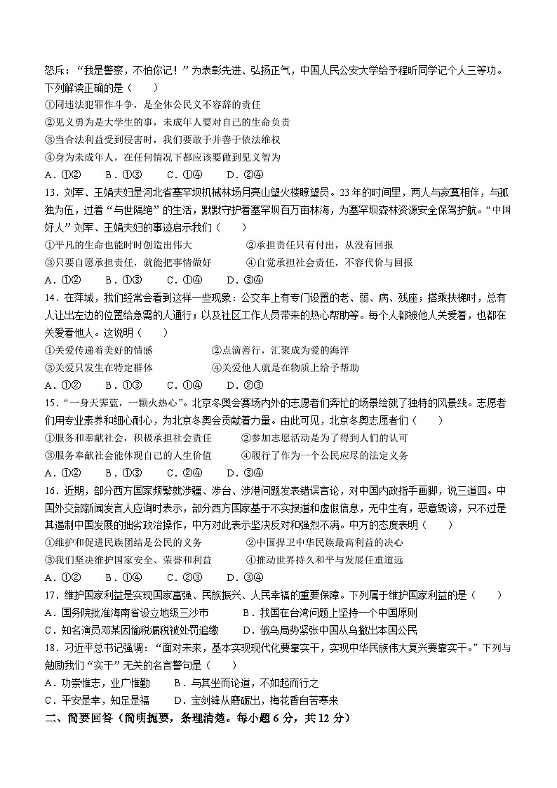 江西省萍乡市2022-2023学年八年级上学期期末道德与法治试题03