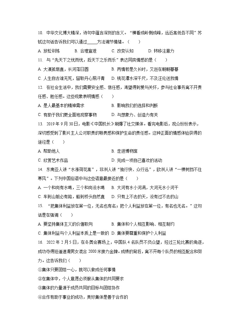 2022-2023学年广东省韶关市翁源县六里中学七年级（下）期末道德与法治试卷（含解析）第3页