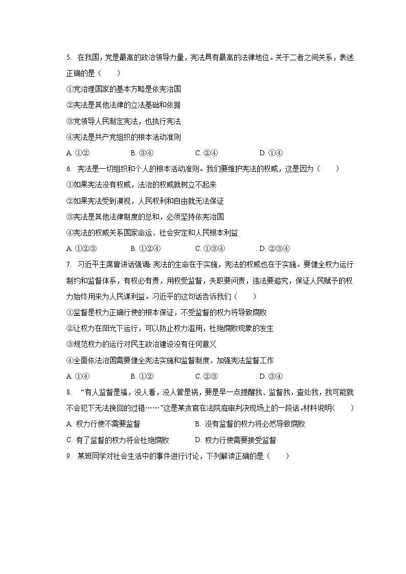 2022-2023学年广西桂林市灵川二中八年级（下）期末道德与法治试卷（含解析）第2页